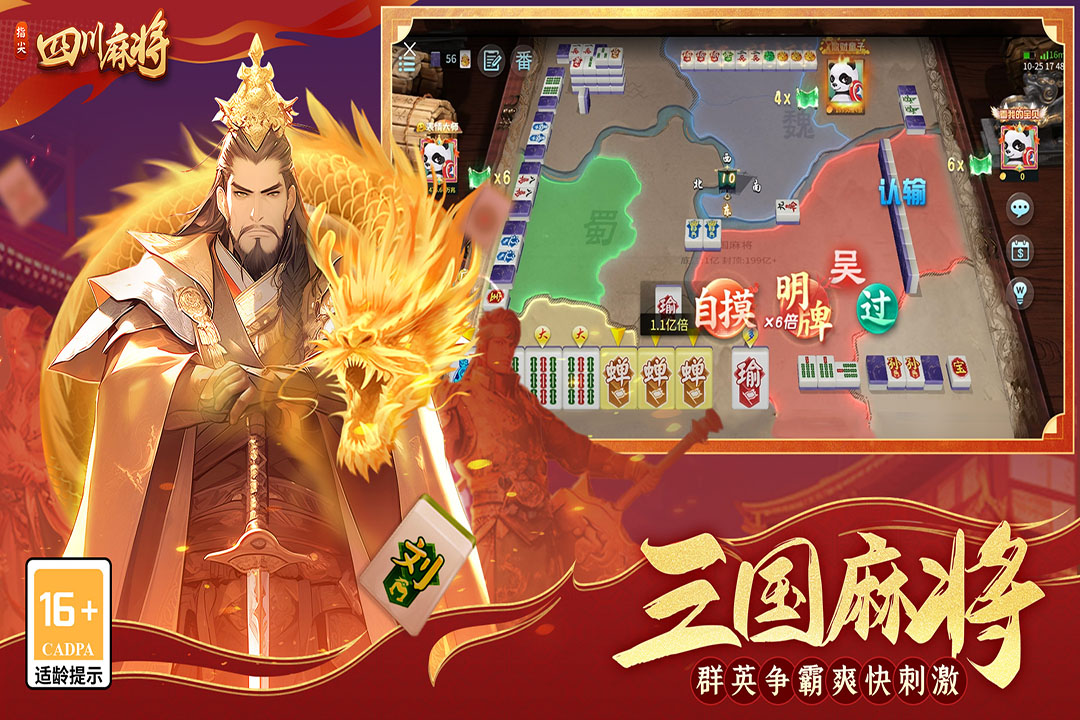 指尖四川麻將電腦版截圖2
