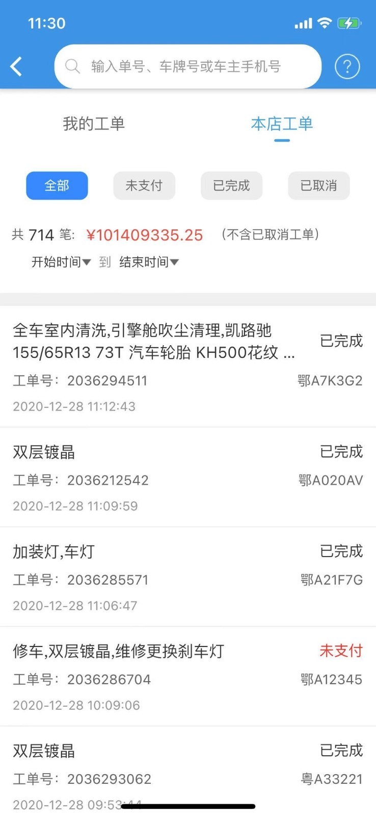 楓車師傅截圖1