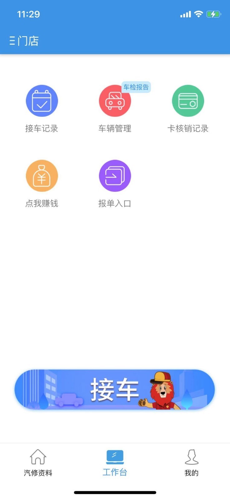 楓車師傅截圖3
