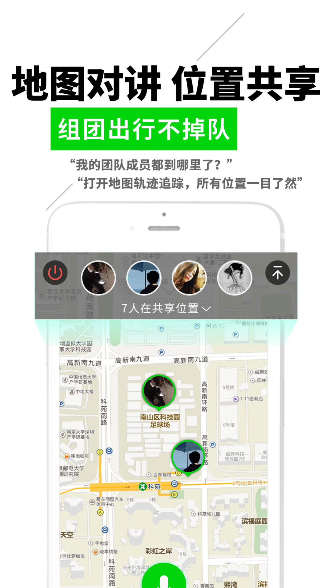 微喇實時對講電腦版截圖4