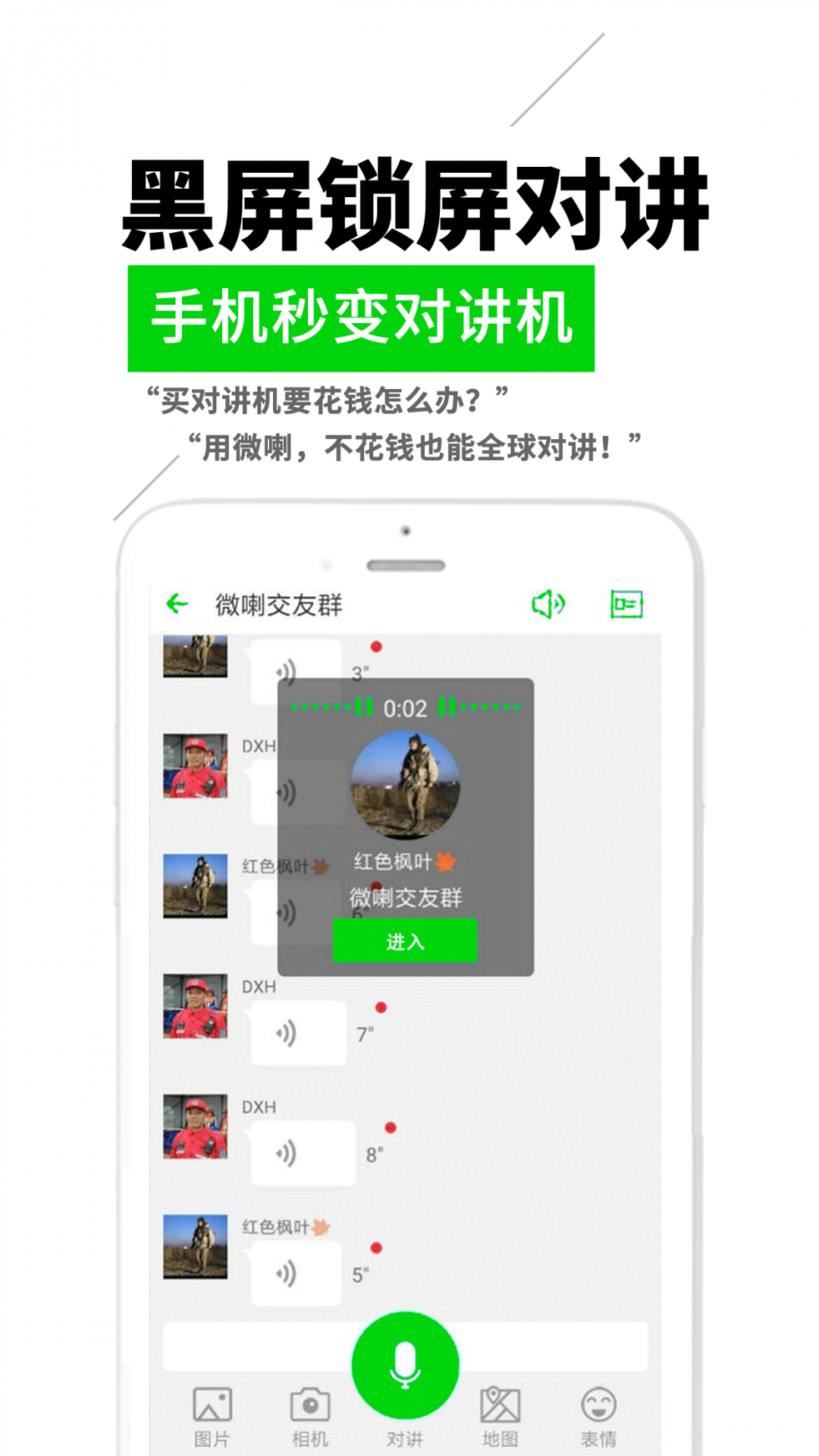 微喇實時對講電腦版截圖3