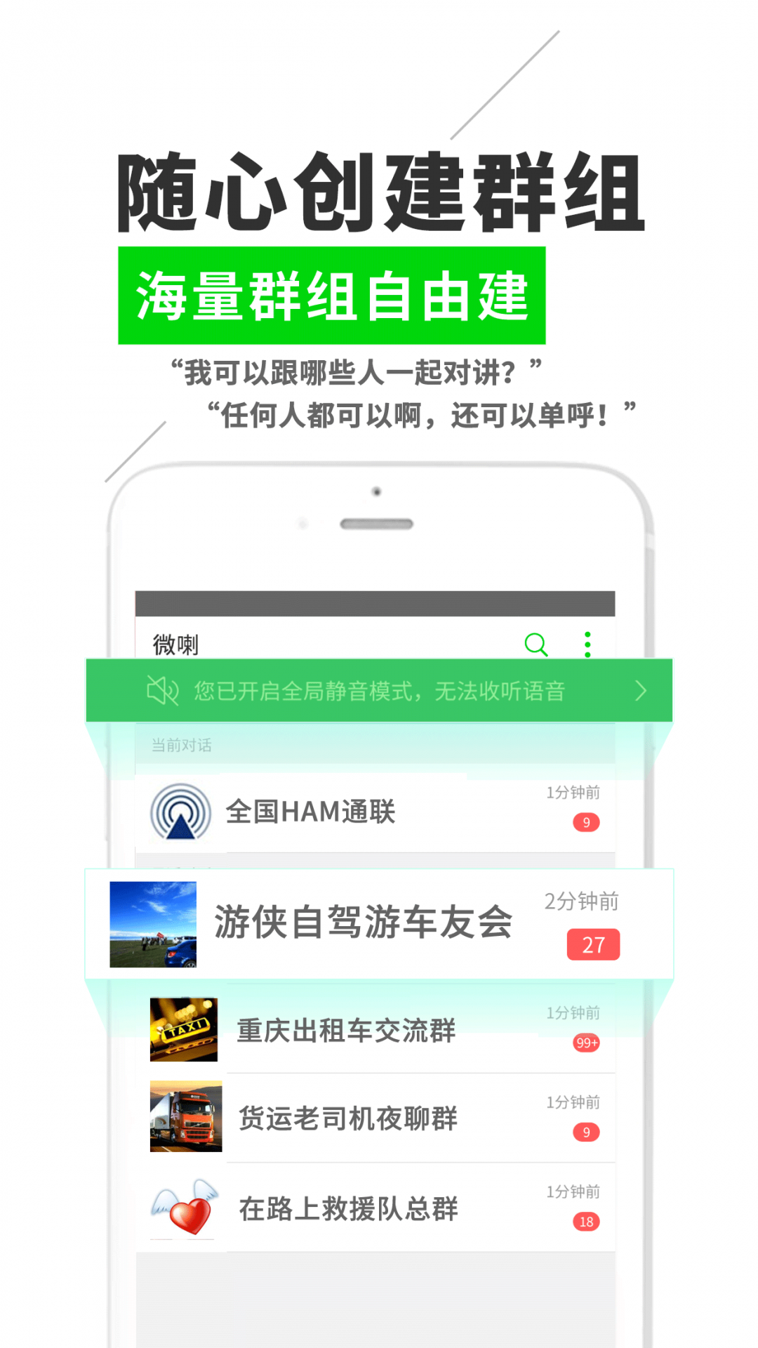 微喇實時對講電腦版截圖2