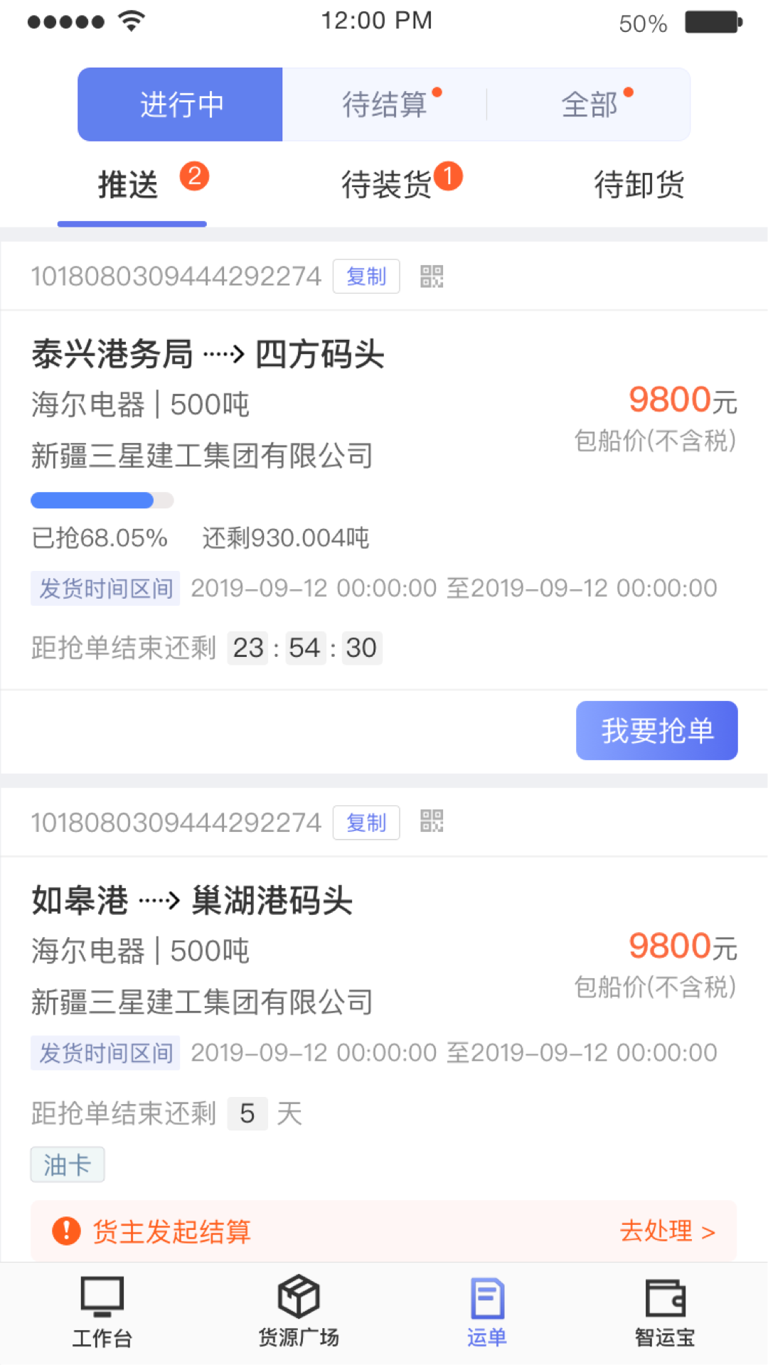 中儲智運(yùn)水運(yùn)版電腦版截圖4