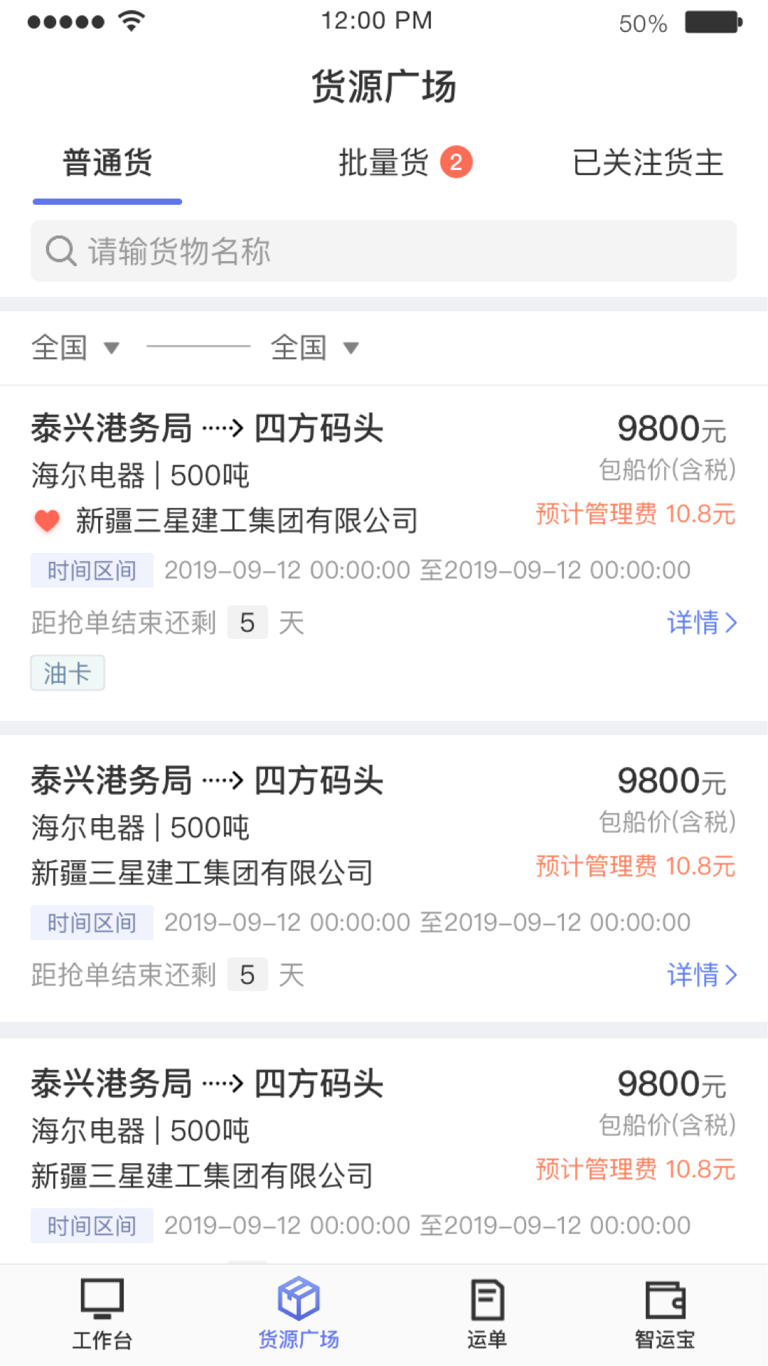 中儲智運(yùn)水運(yùn)版電腦版截圖3