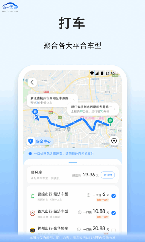 拼車順風(fēng)車票預(yù)訂電腦版截圖3
