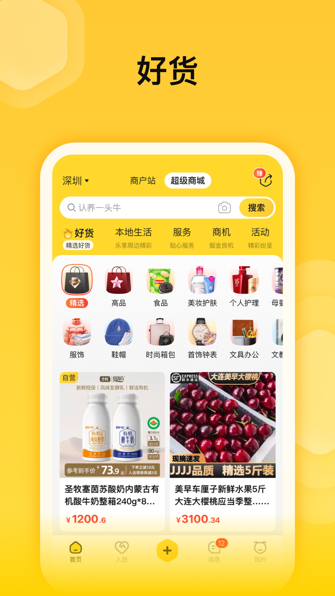 蜂喔app電腦版截圖2