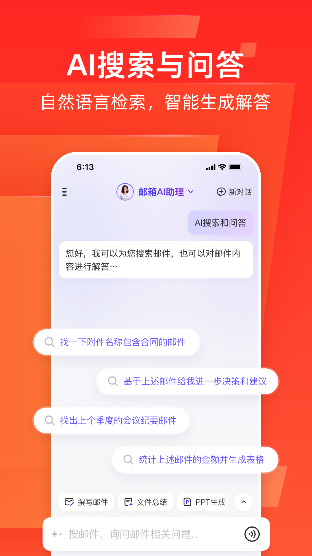 網(wǎng)易郵箱大師電腦版截圖2