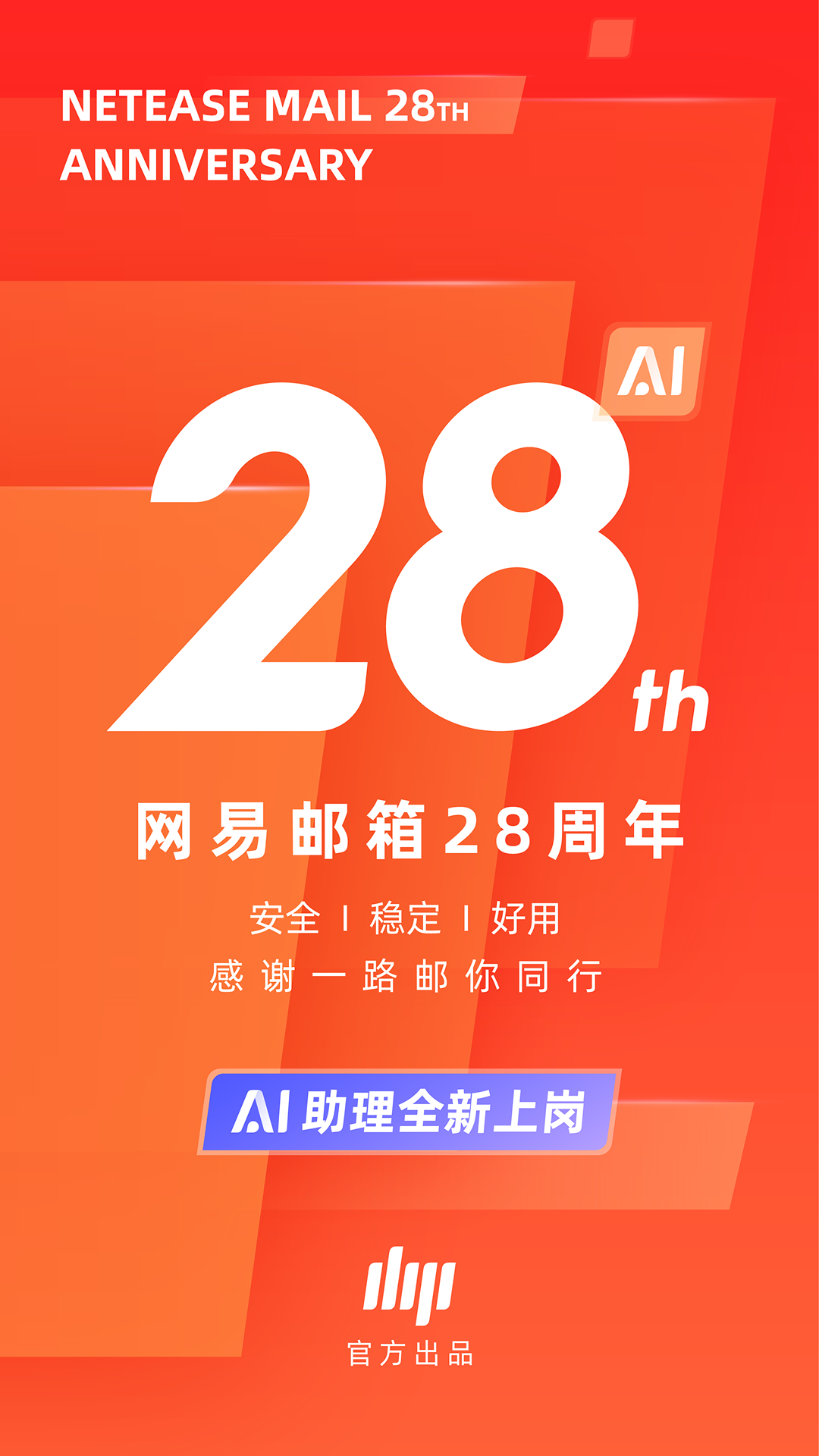 網(wǎng)易郵箱大師電腦版截圖1