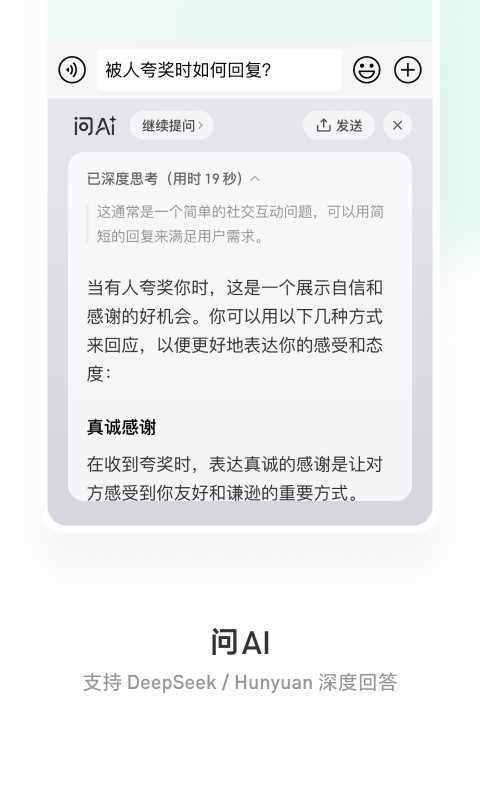 微信輸入法app電腦版截圖3