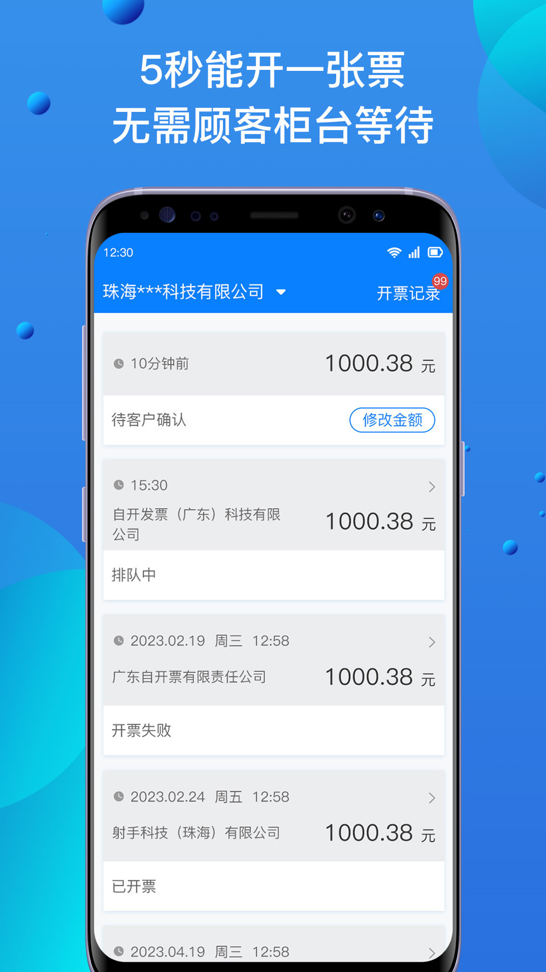 自開(kāi)票app電腦版截圖3