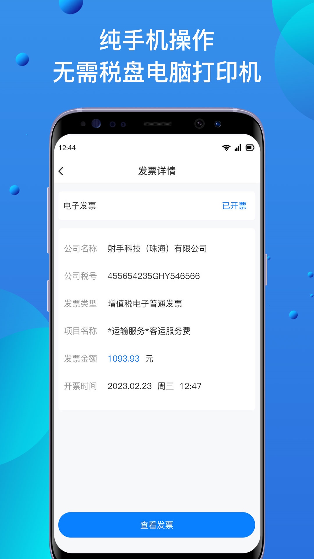 自開(kāi)票app電腦版截圖4