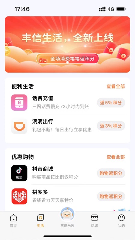 丰信客户端截图3