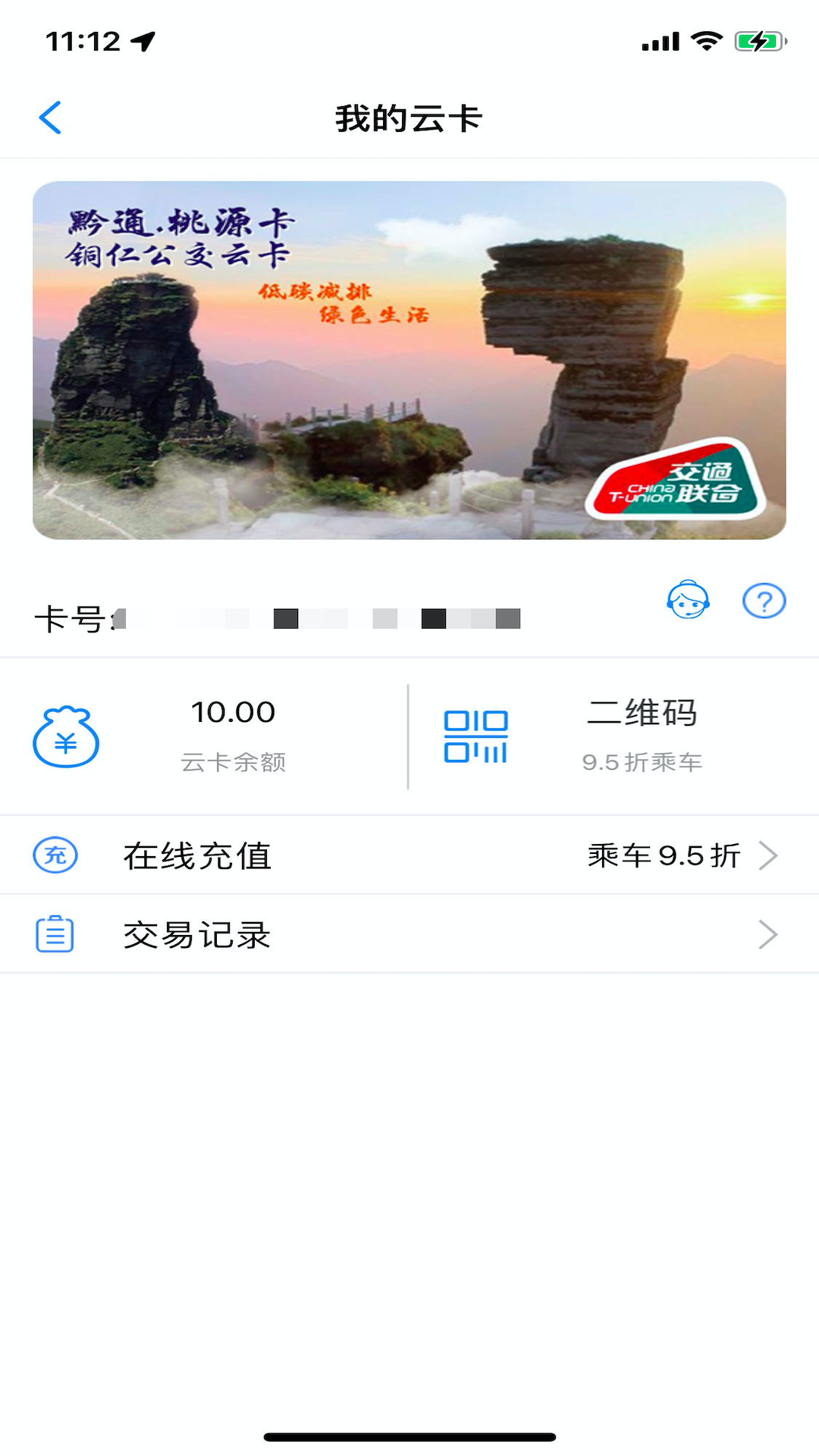 铜仁公交截图2