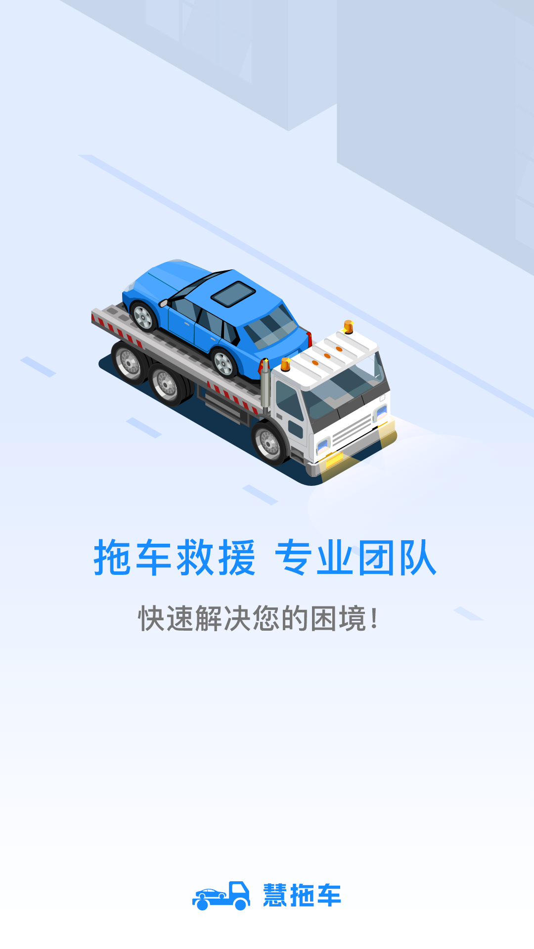 慧拖車截圖1