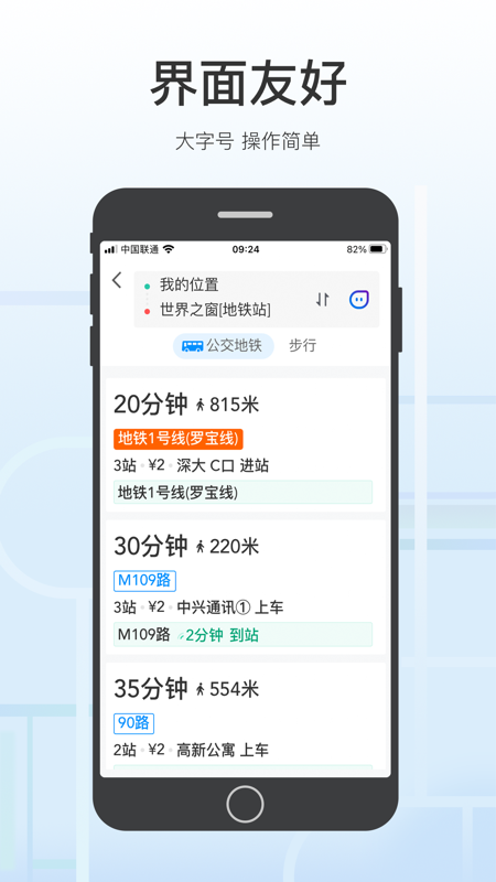 腾讯地图关怀版截图1