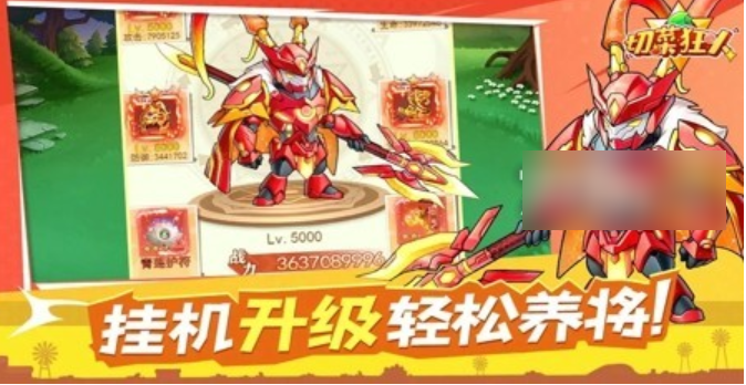 切菜狂人爬塔阵容 切菜狂人爬塔阵容推荐