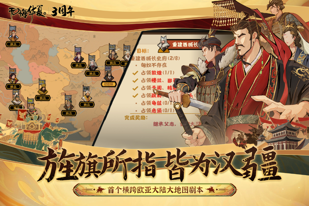 無(wú)悔華夏截圖2