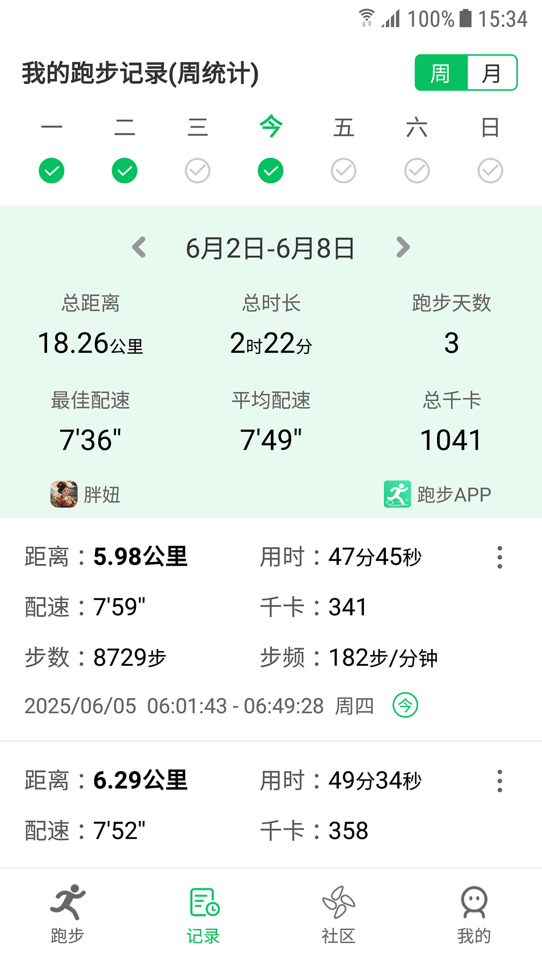 天天跑步app截圖3