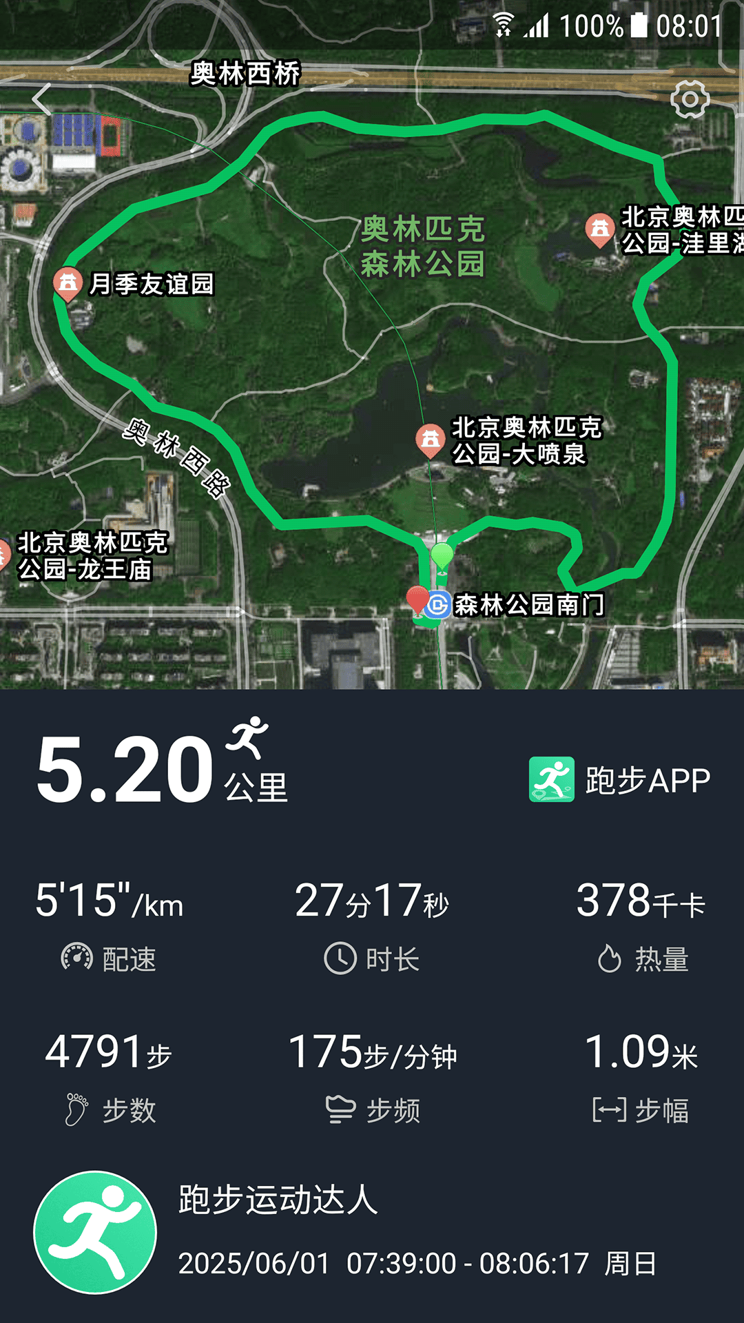 天天跑步app截圖2
