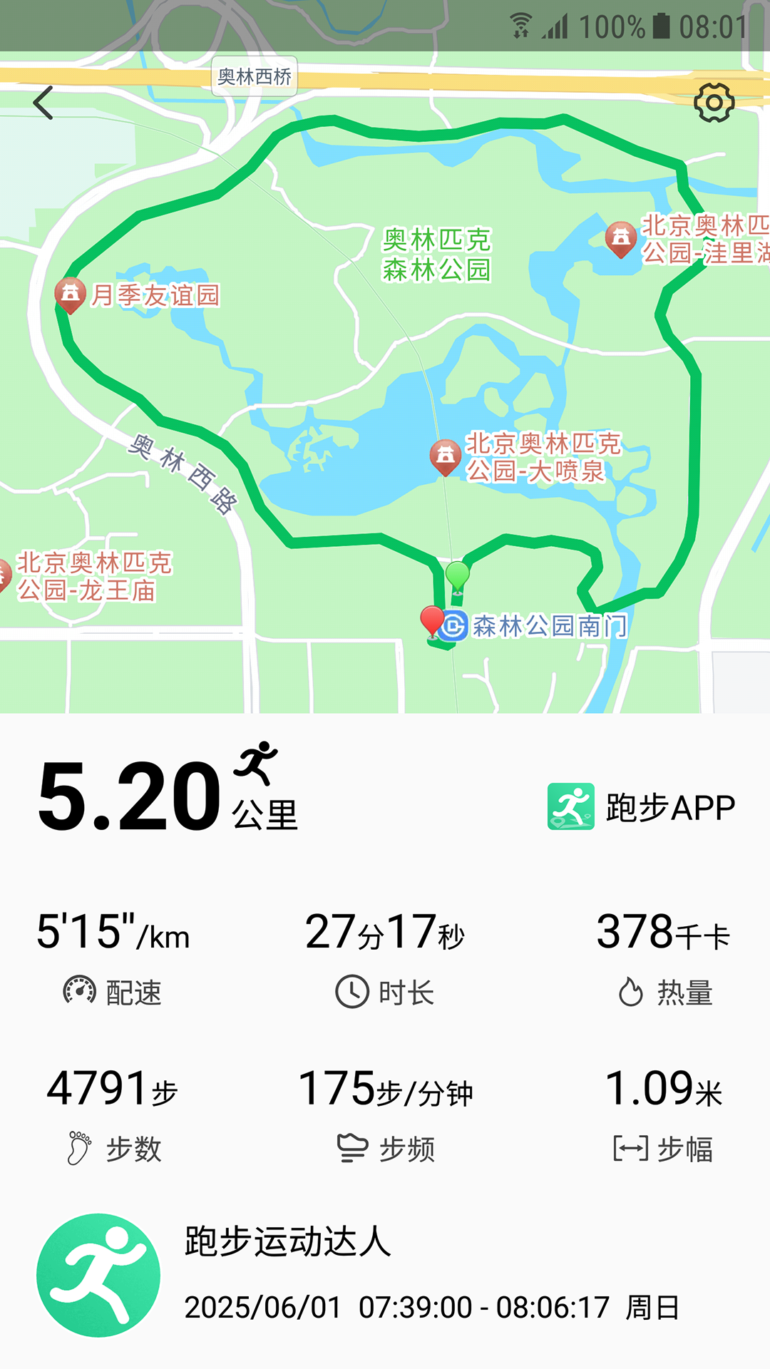 天天跑步app截圖1