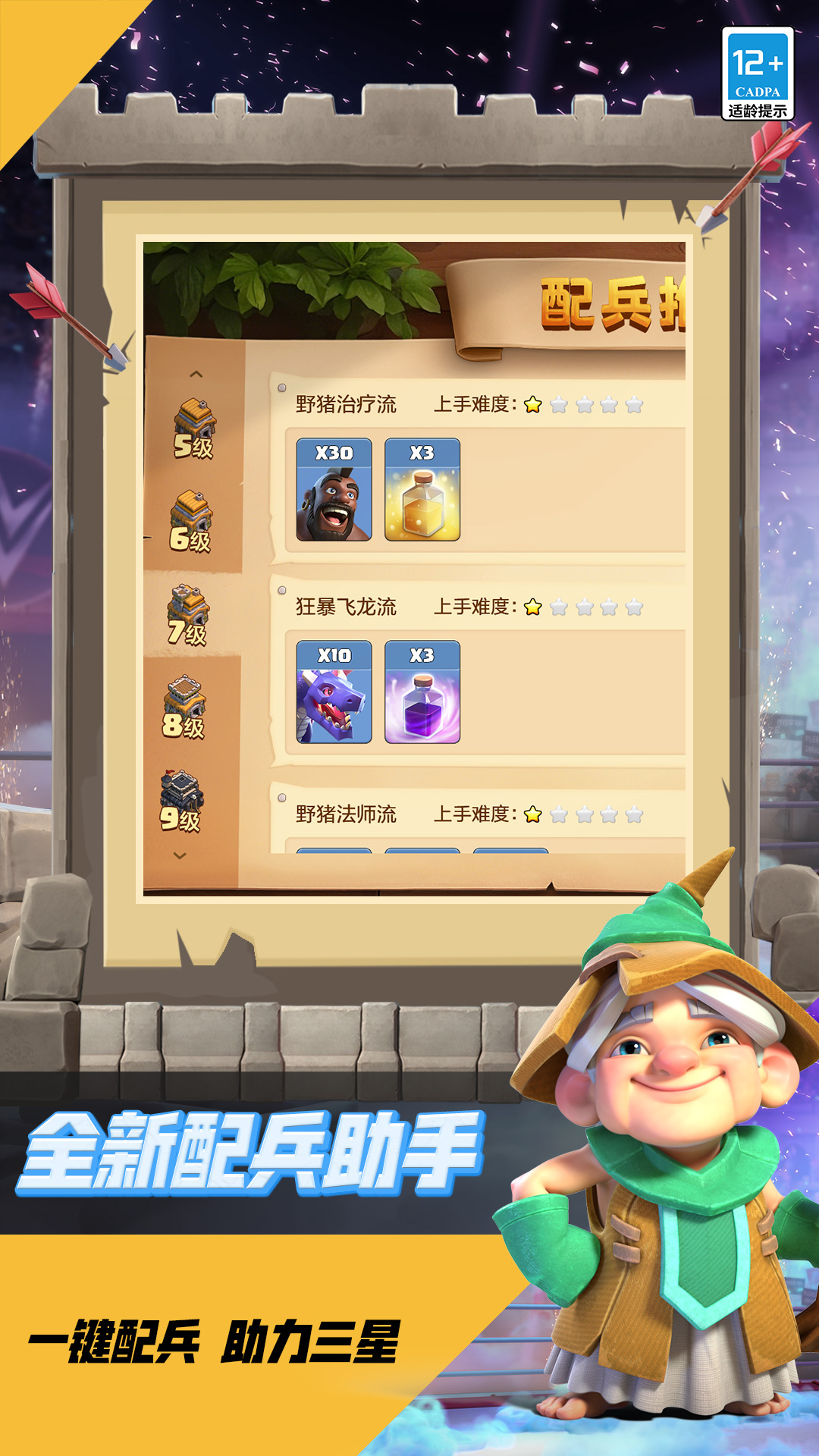部落沖突電腦版截圖2