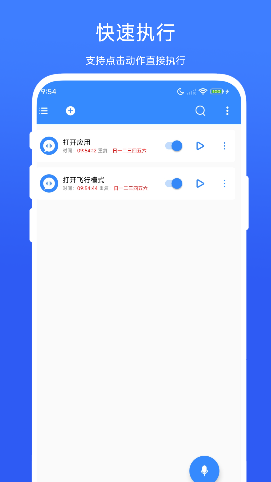 
定时语音助手