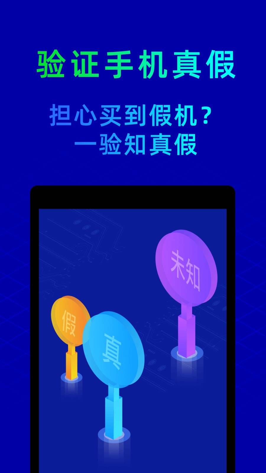 魯大師app電腦版截圖3
