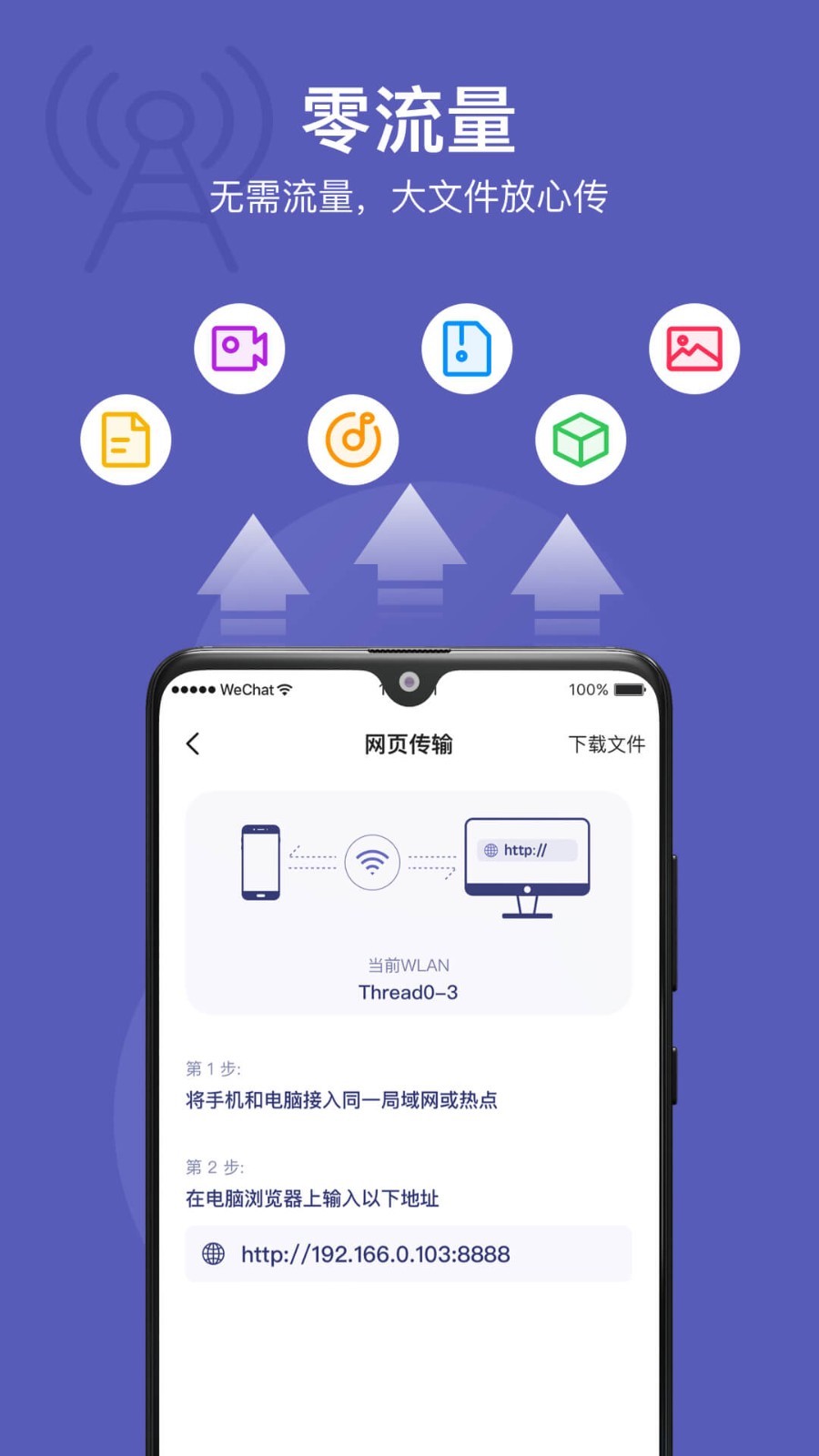 電腦手機傳輸助手電腦版截圖2
