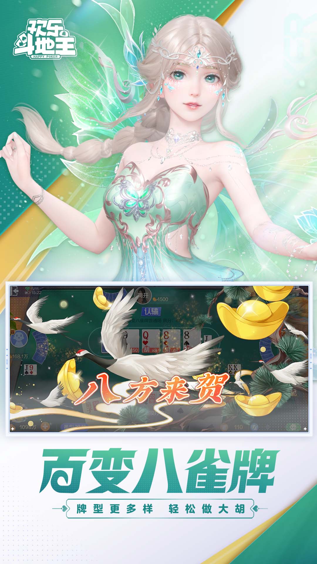 歡樂斗地主截圖4