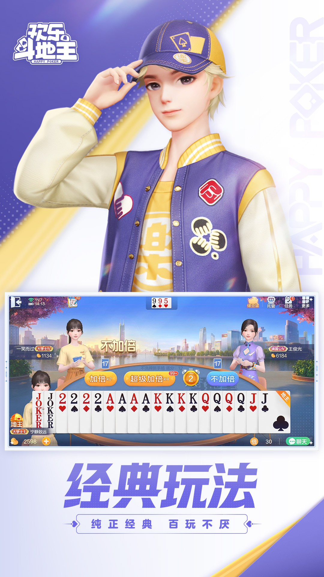 歡樂斗地主截圖2