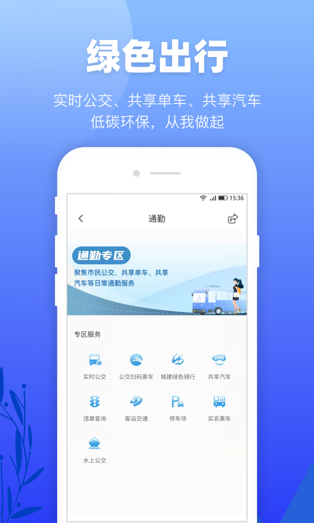 龍城市民云電腦版截圖3