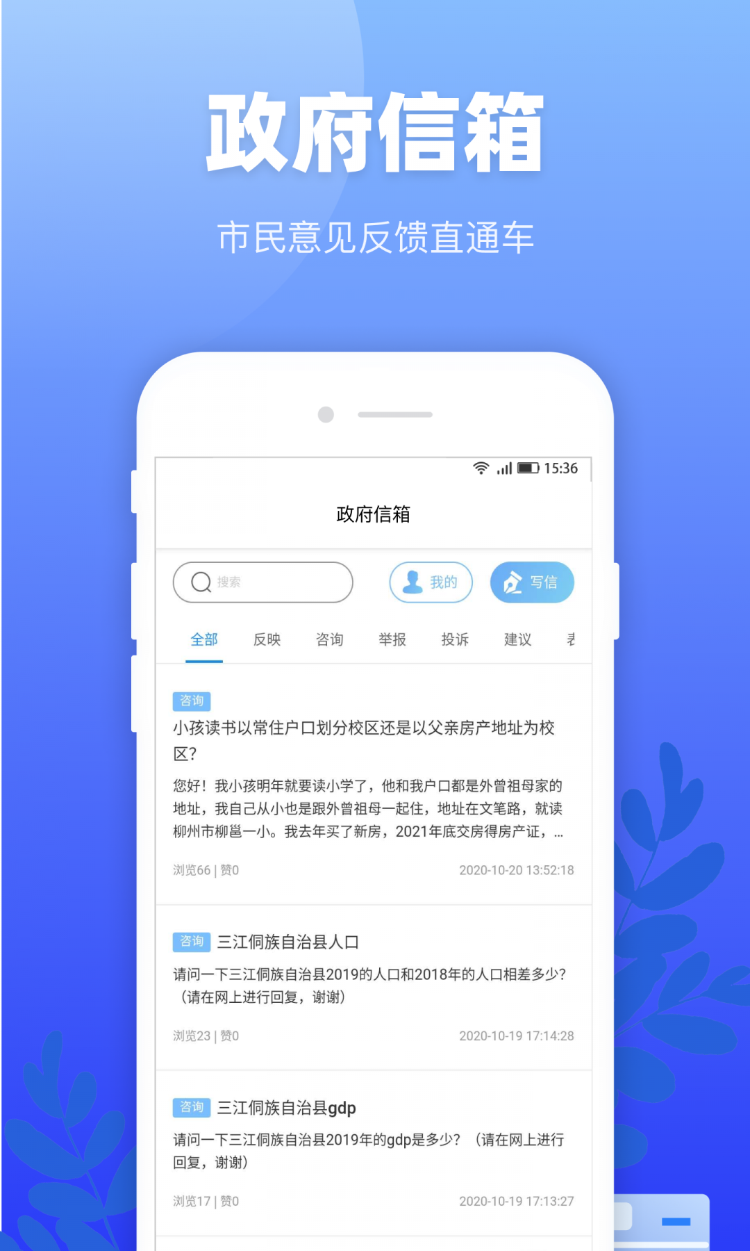 龍城市民云電腦版截圖2