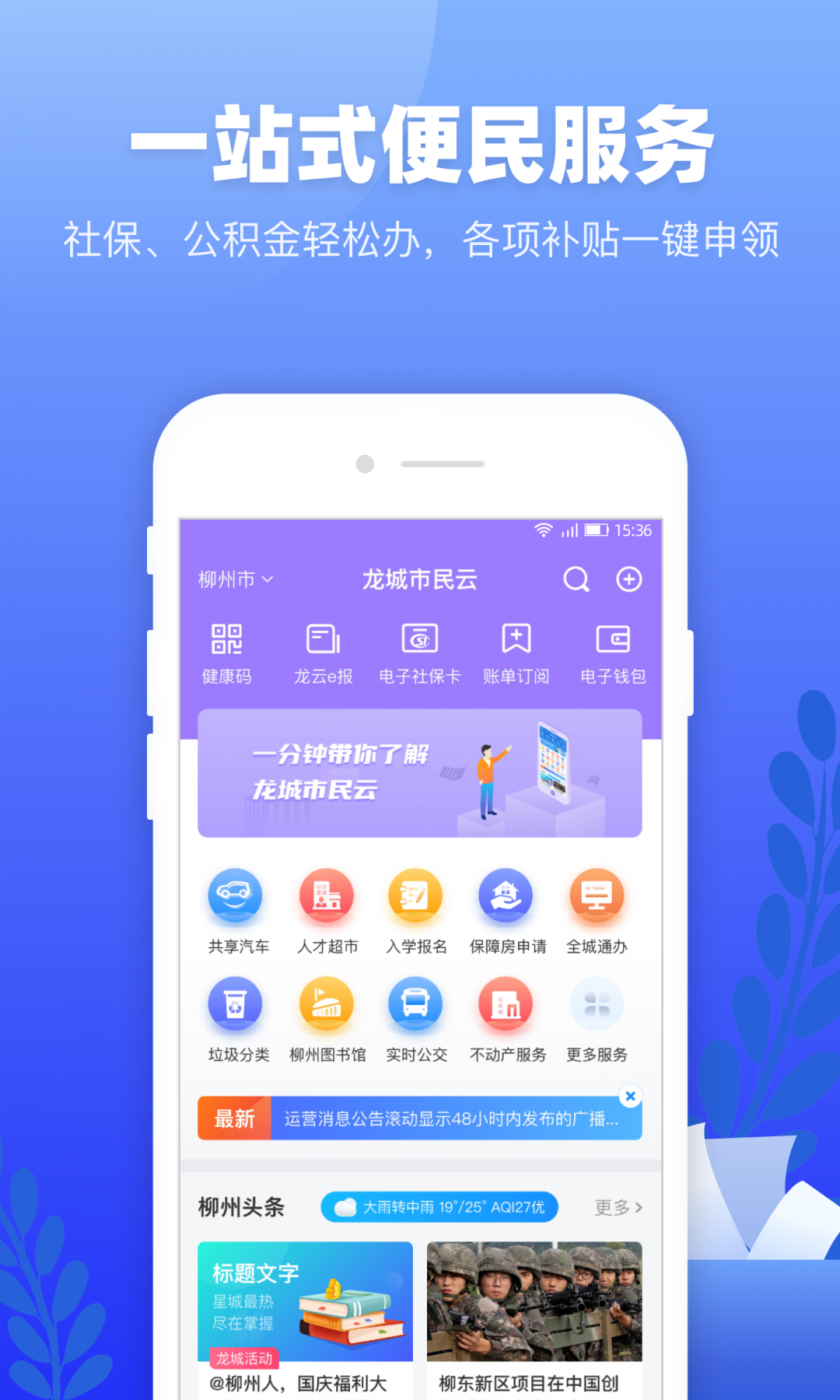 龍城市民云電腦版截圖1