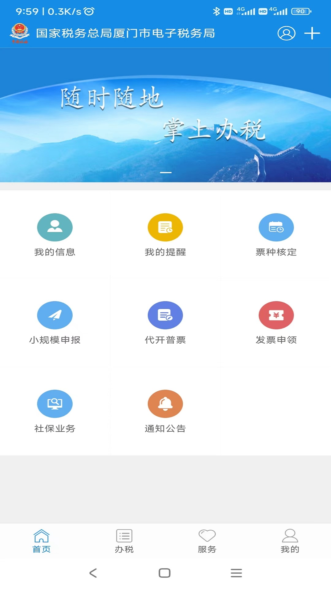 厦门税务截图1