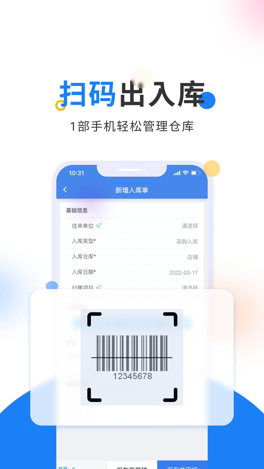 輕鼎庫管王電腦版截圖3