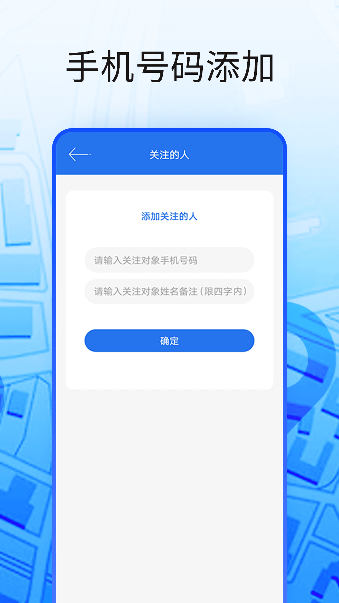 手機(jī)尋人定位app電腦版截圖3