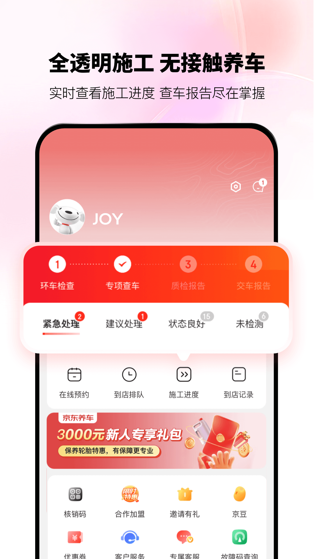 京東養(yǎng)車app電腦版截圖4