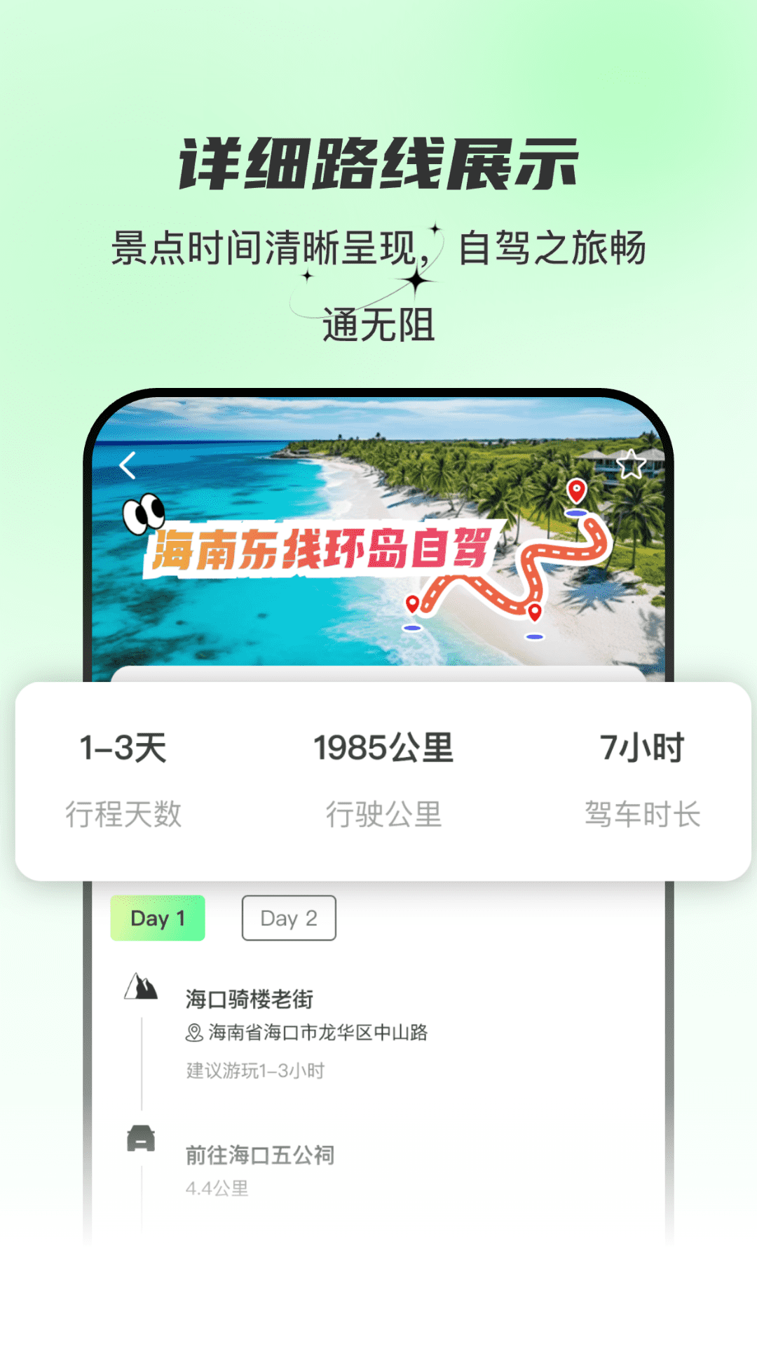 
旅行路书查询