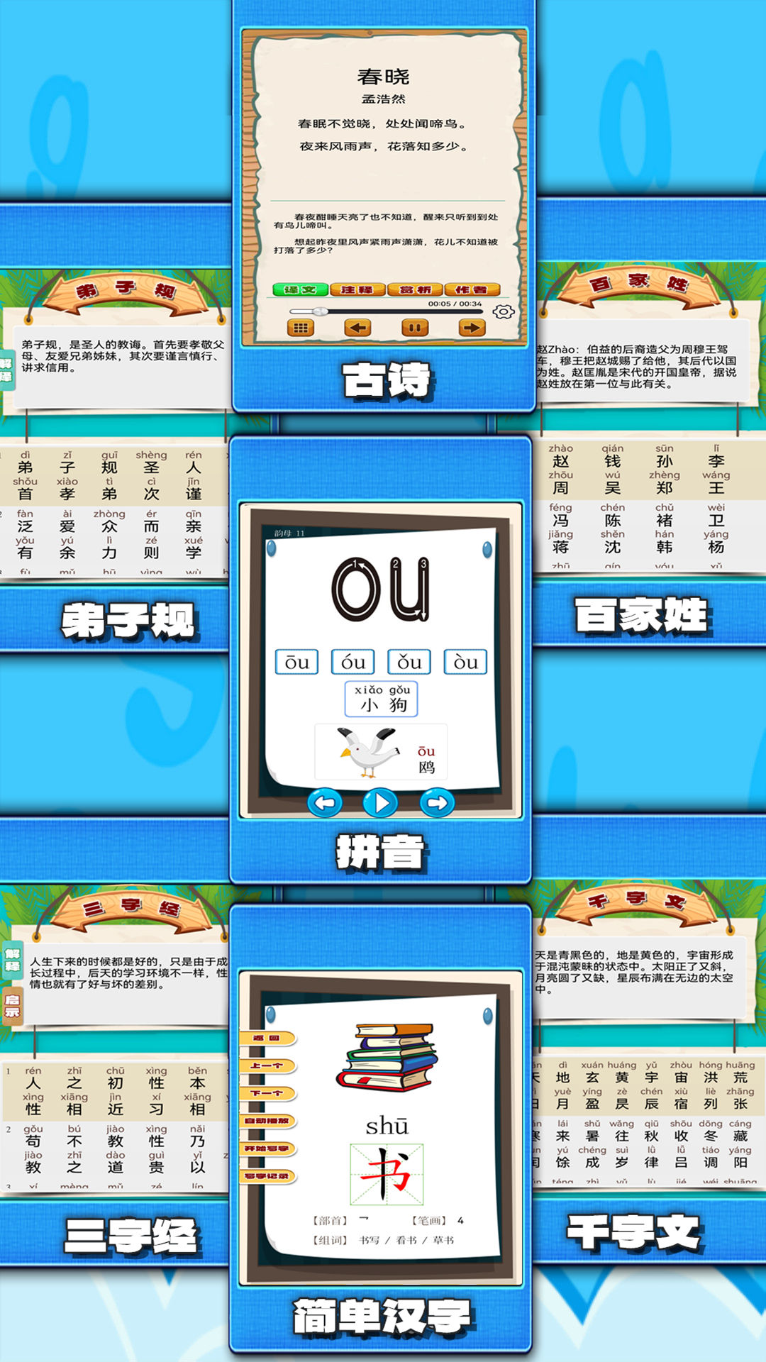 
弟子规早教乐园