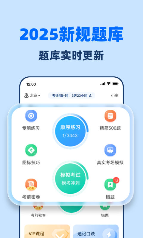 駕考點點通截圖2