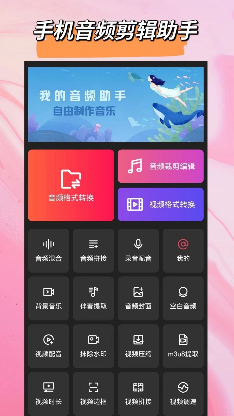 音頻格式轉(zhuǎn)換app截圖1
