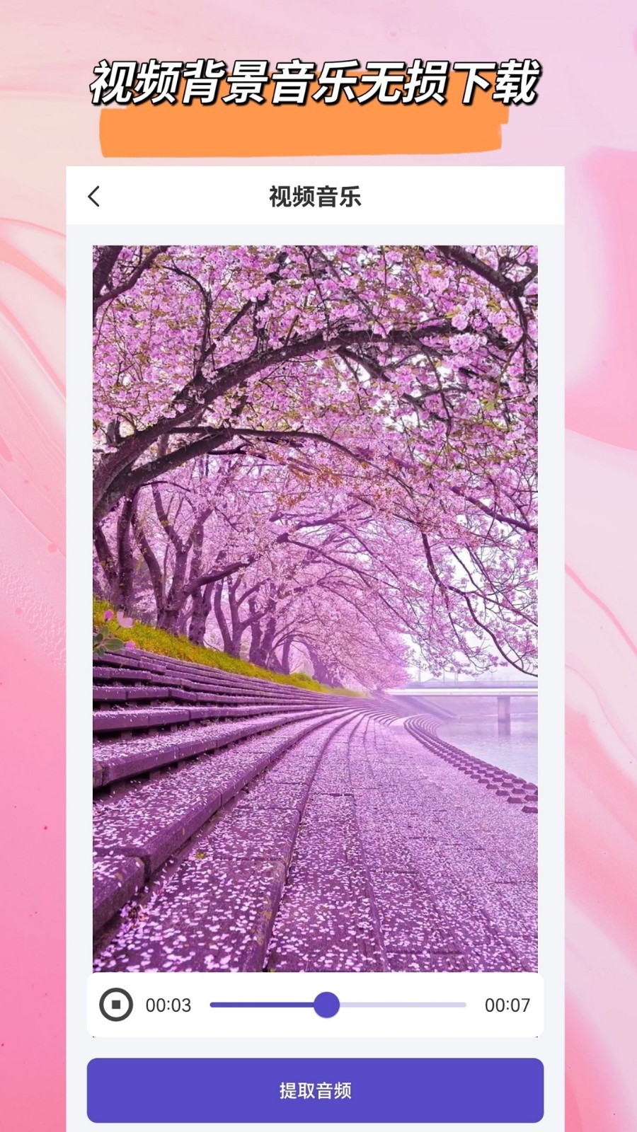 音頻格式轉(zhuǎn)換app截圖4