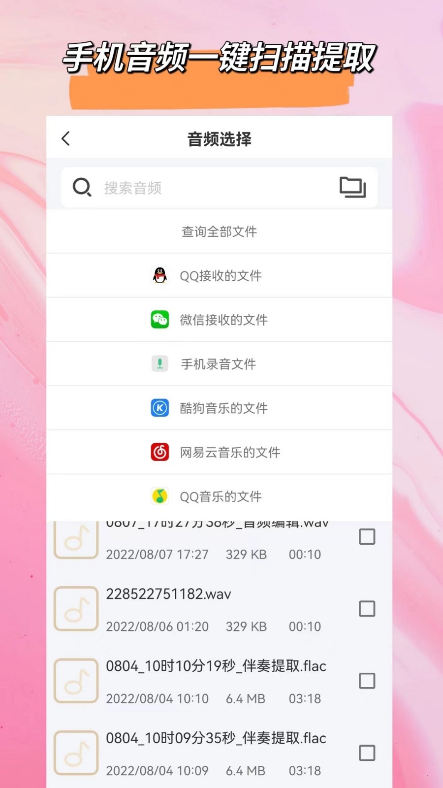 音頻格式轉(zhuǎn)換app截圖3