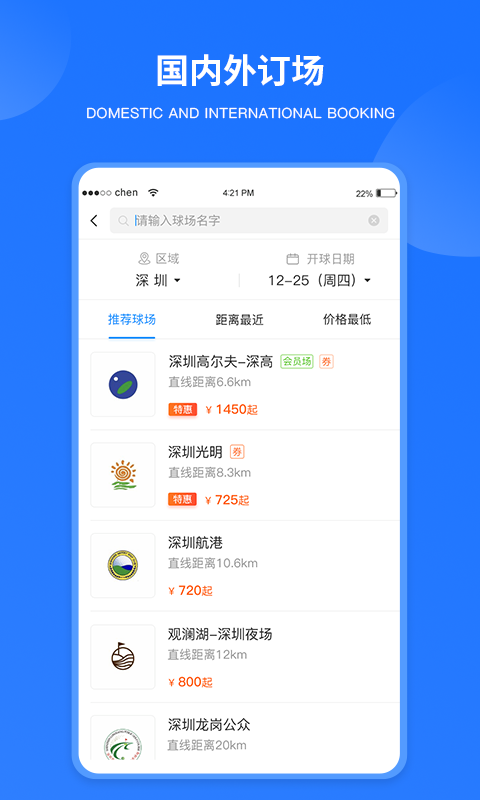 铁马高尔夫截图3