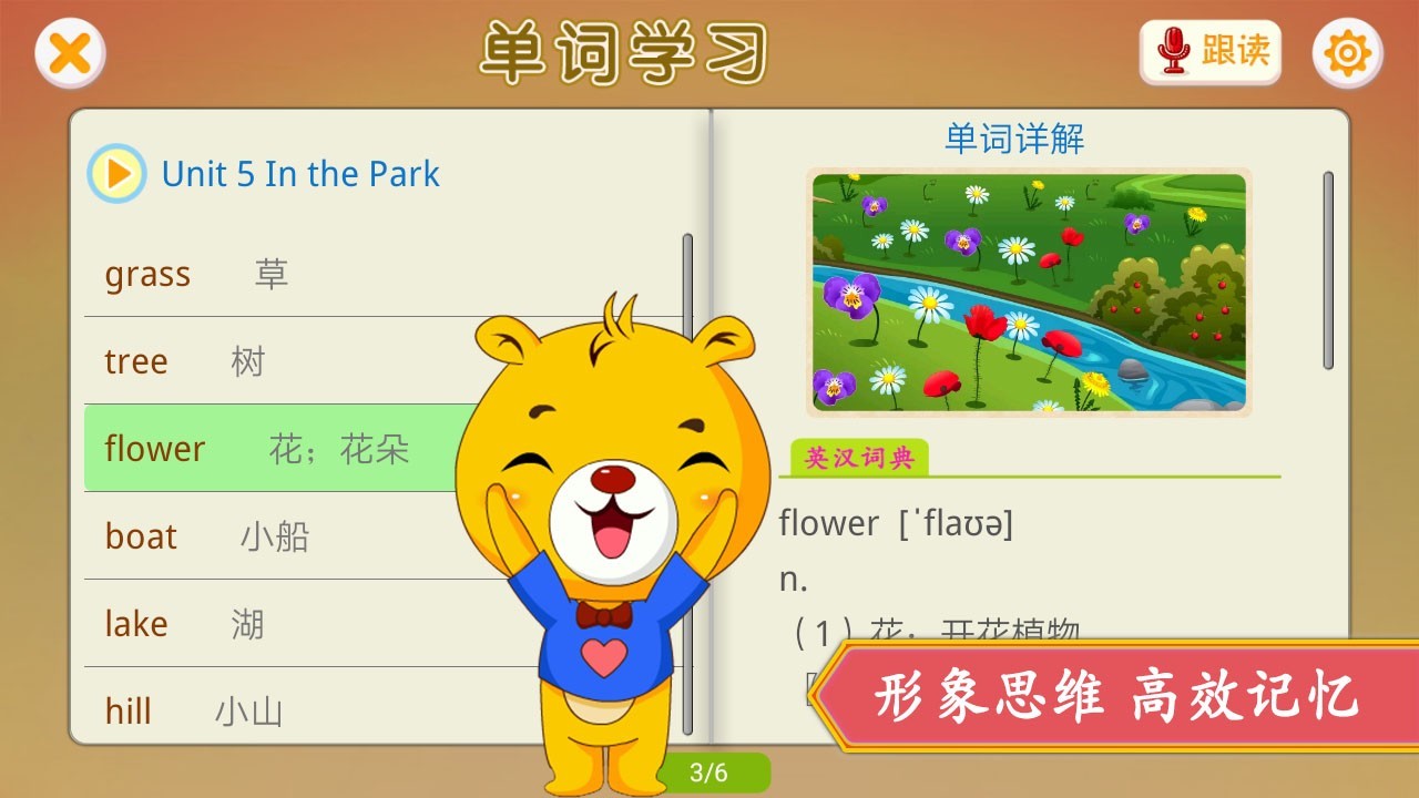 人教新起點(diǎn)小學(xué)英語app電腦版截圖2