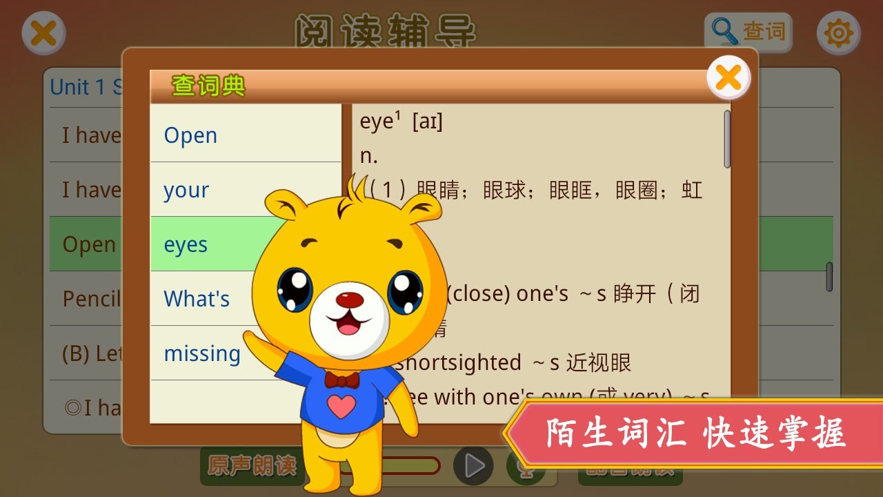 人教新起點(diǎn)小學(xué)英語app電腦版截圖4