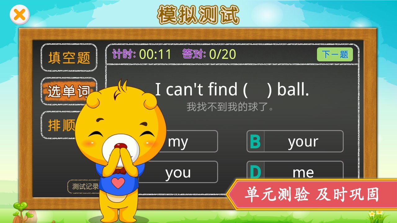 人教新起點(diǎn)小學(xué)英語app電腦版截圖3