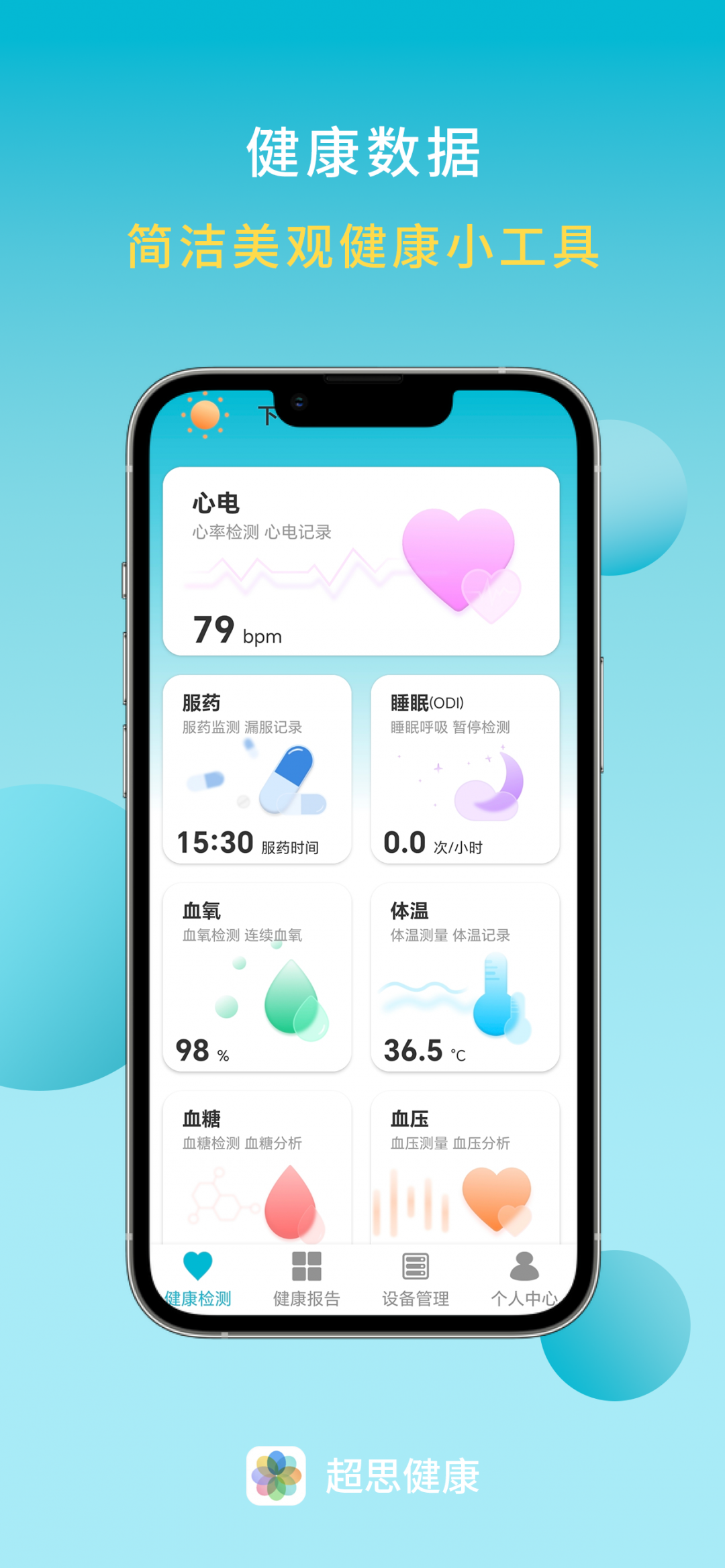 超思健康截图1