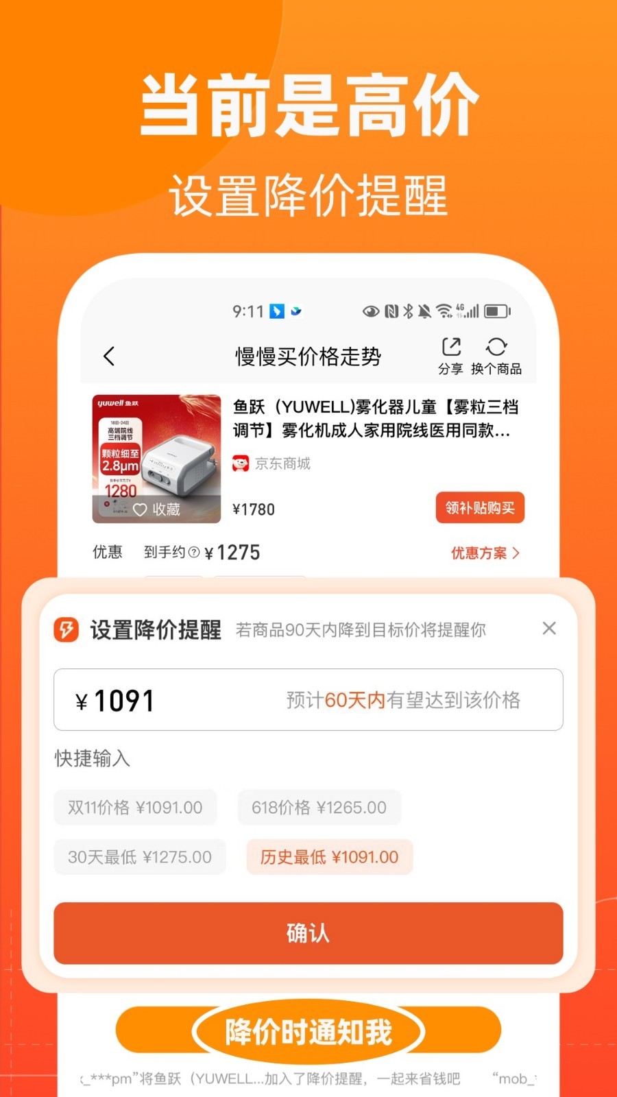 慢慢买app截图4