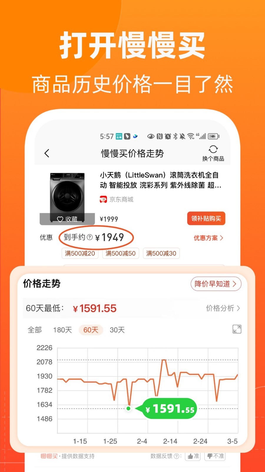 慢慢买app截图3